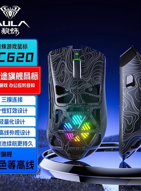 狼蛛SC620无线三模鼠标2.4G轻量化镂空游戏电竞蓝牙台式笔记本