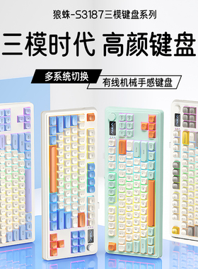 狼蛛S3187无线蓝牙键盘机械手感笔记本办公电竞游戏有线F高颜值