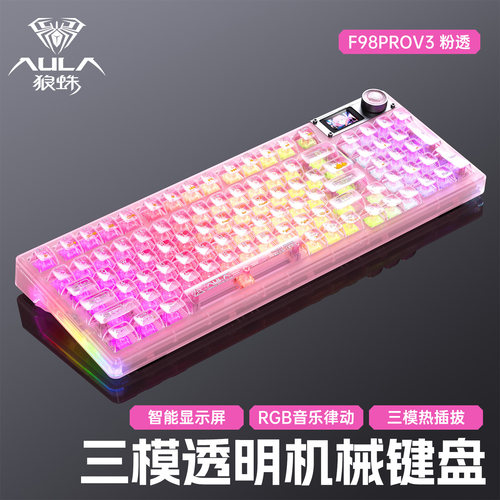 [七夕礼物]狼蛛F98PROV3三模机械键盘无线蓝牙客制化电竞游戏办公