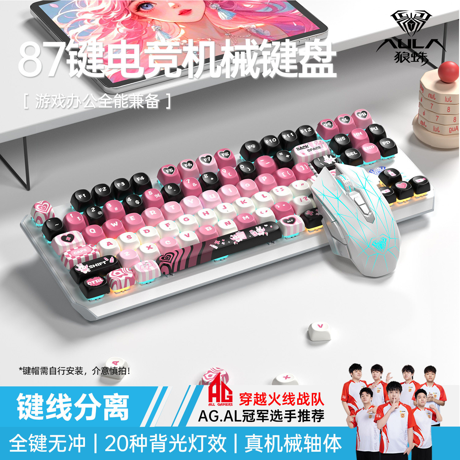 狼蛛F3087有线机械键盘87键女生电竞游戏青轴套装鼠标办公电脑FPS