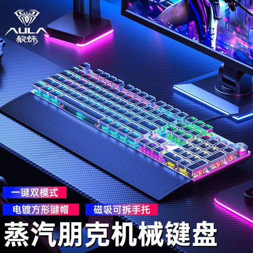 【十年老店】狼蛛机械键鼠套装