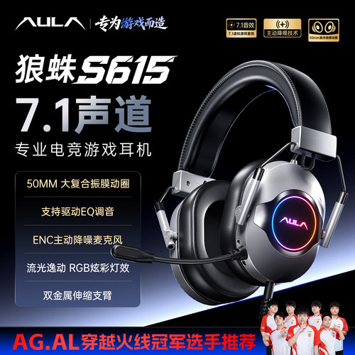 狼蛛电竞游戏耳机S615头戴式USB有线降噪带麦克风电脑笔记本外设