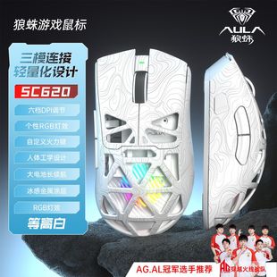 狼蛛三模无线鼠标电竞游戏专用外设SC620人体工学滑鼠电脑usb蓝牙