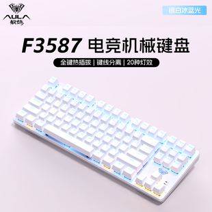 狼蛛F3087电竞游戏机械键盘青轴黑茶红轴笔记本电脑小型便携87键