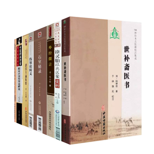 【全8册】桂林古本伤寒杂病论张仲景全集正版原著研究大成会通读本大字诵读版中医入门自学书籍涉金匮要略赵明山本黄竹斋陈明伤寒