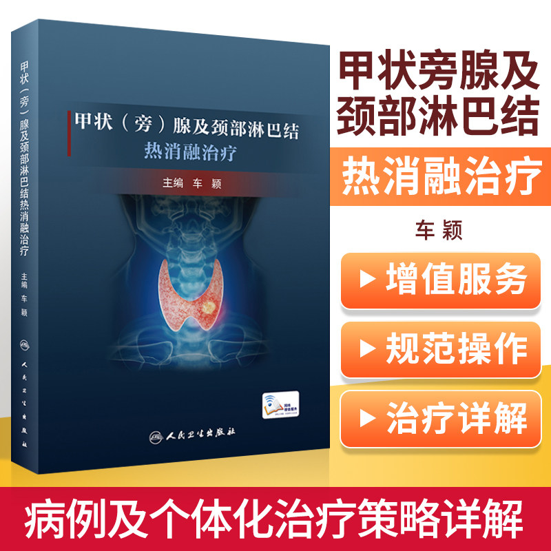 正版视频甲状旁腺颈部淋巴结