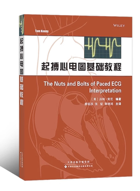 医学书正版 起搏心电图基础教程 现代起搏器的计时周期 正常和异常起搏心电图的基本特征 天津科技翻译出版社 9787543333161