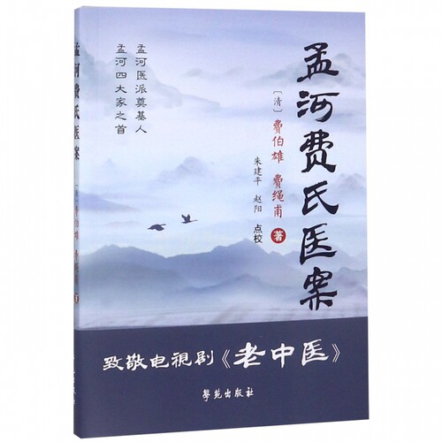 【清】费伯雄