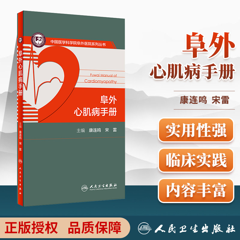 宋雷主编人民卫生出版超声心动图心脏磁共振等操作规范心肌病相关指南