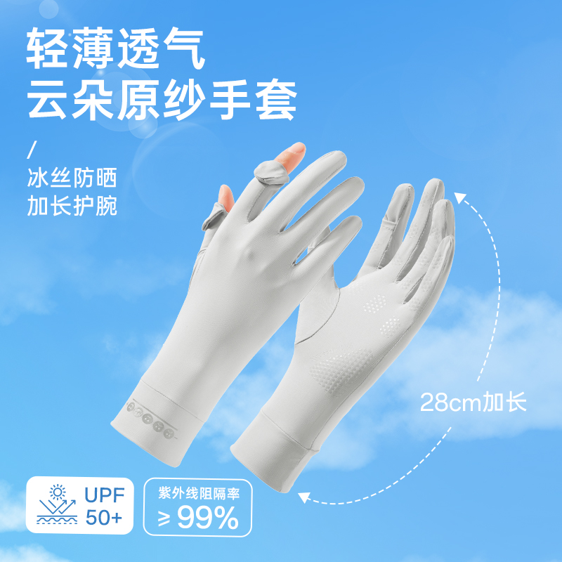 防晒手套冰丝加长防紫外线