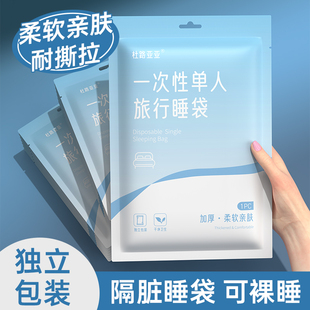 一次性睡袋旅行酒店隔脏单人双人床单被罩枕套被套一体式旅游用品