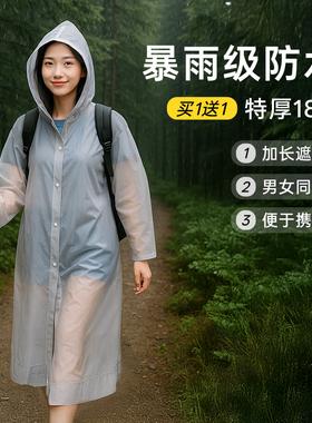 一次性雨衣加厚长款全身防暴雨成人户外旅行徒步登山男女便携雨披