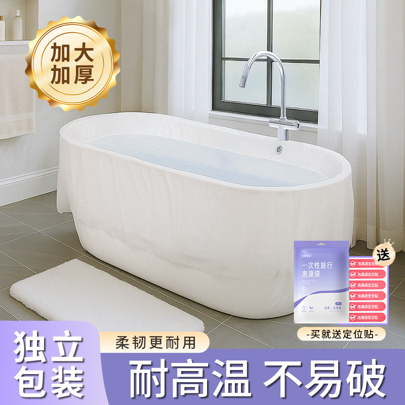 一次性浴缸套泡澡袋超大加厚