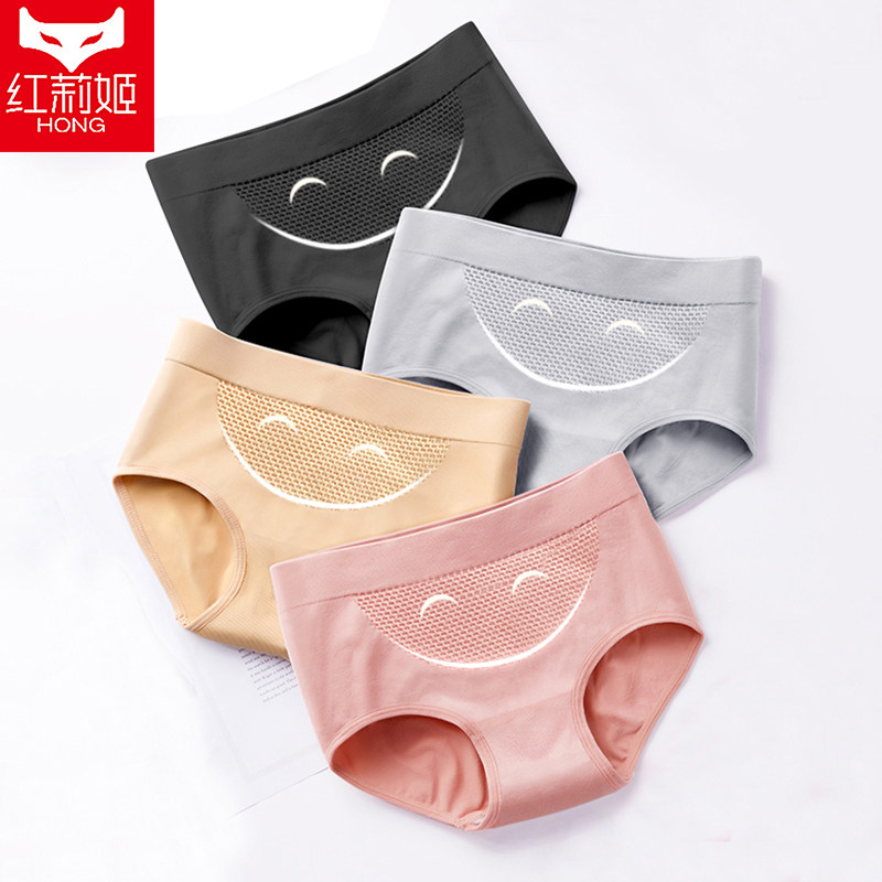 红莉姬【2条装】内裤女中腰无痕透气蜂巢暖宫收腹女士提臀内裤