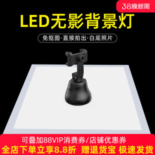LED无影背景灯摄影棚免抠图无影底灯可调光拍照灯柔光无影灯背景布白底淘宝拍摄台柔光箱摄影器材拍照道具