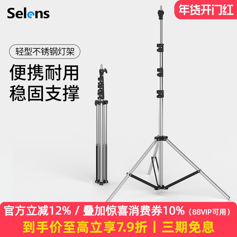 Selens/喜乐仕 轻型不锈钢摄影灯架加固大承重c型魔术腿闪光灯直播支架2.2米摄影灯直播补光三脚架户外通用