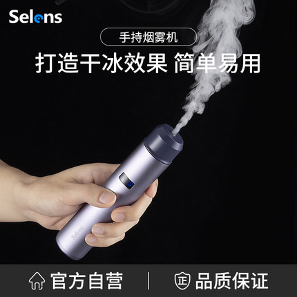 Selens喜乐仕烟雾机小型烟雾发生器便携烟雾制造器人造干冰烟雾手持造雾机烟饼影视道具拍摄专用摄影烟雾棒