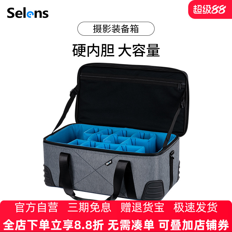 Selens/喜乐仕 摄影设备专用多功能收纳箱闪光灯补光灯三脚架相机镜头保护箱摄影配件便携包户外装备箱大容量