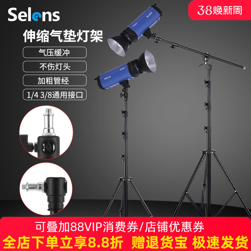 Selens 摄影气垫灯架2.2/2.4/2.6/2.8米闪光灯灯架户外便携折叠伸缩三脚架直播补光灯落地支架摄影灯三角架