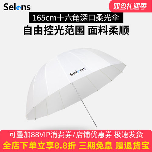 Selens摄影柔光伞抛物线反光伞