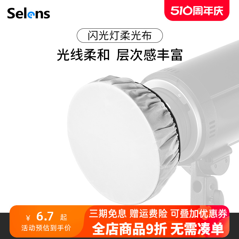 selens柔光罩布适用直径18-55CM