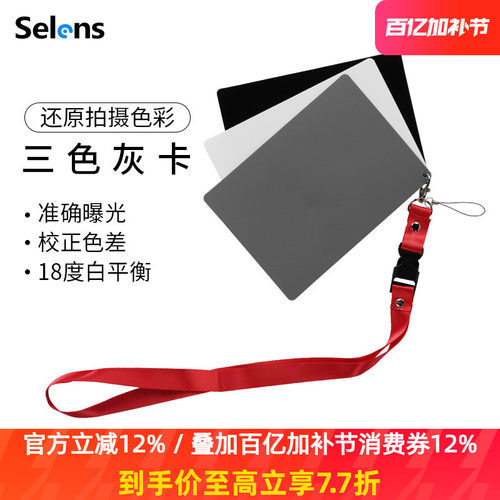 白平衡18度大号灰卡黑白灰三色卡
