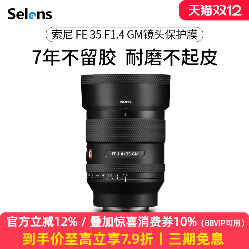 selens镜头贴纸不留胶无气泡