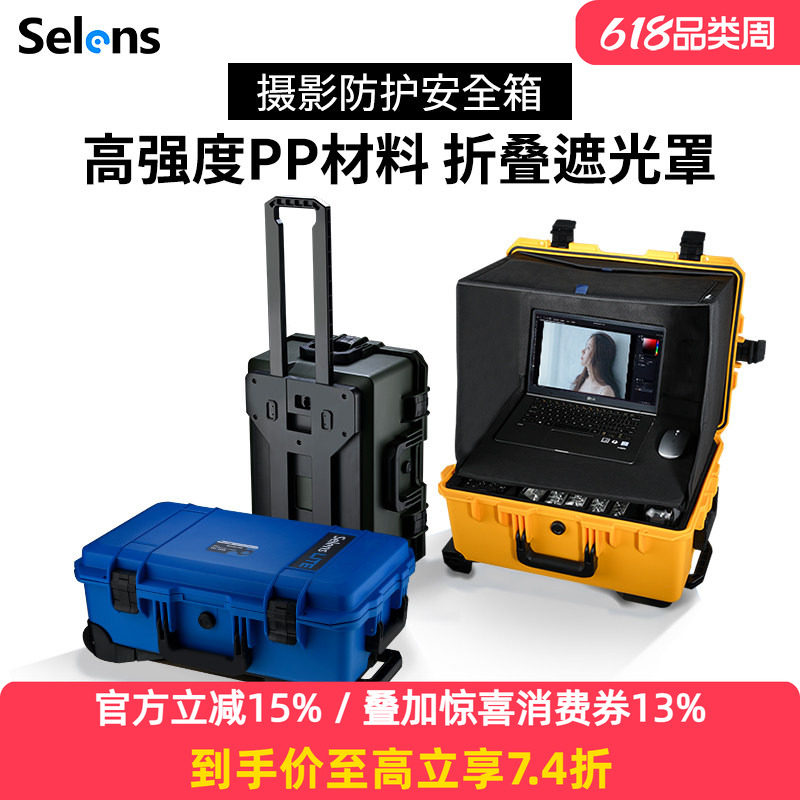 Selens喜乐仕摄影拉杆箱器材包单反数码相机防护手提专业收纳箱影视设备防水防震安全防护防潮箱航空箱可登机
