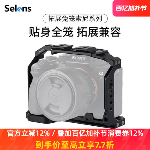 selens相机兔笼铝合金材质