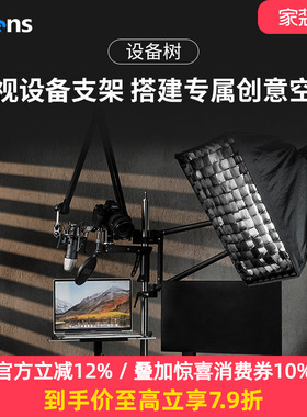 Selens/喜乐仕 设备树桌面夹 SAB13-B 多功能直播间相机支架配件自媒体短视频摄影工作室灯光麦克风拓展支臂