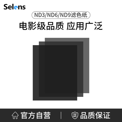 喜乐仕滤色纸柔光纸耐热性高