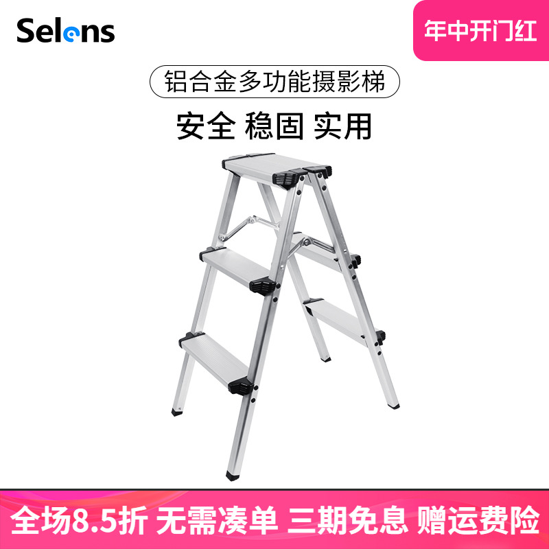 selens摄影梯子安全稳固实用