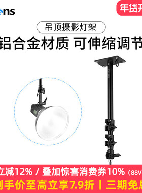 Selens/喜乐仕吊顶摄影灯架L-200D吸顶灯架天花板墙壁专业固定支架L-600D灯架吊顶杆吊臂天花打灯架摄影配件