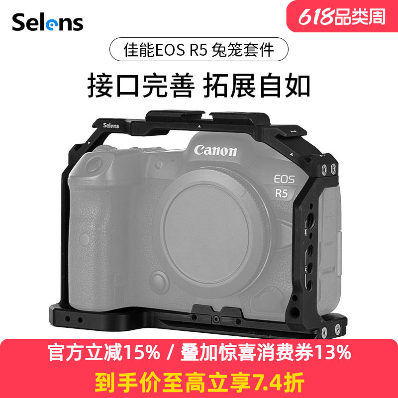 Selens/喜乐仕 佳能EOS R5系列相机兔笼单反保护套配件NATO侧手柄微单兔笼摄影配件手持稳定器