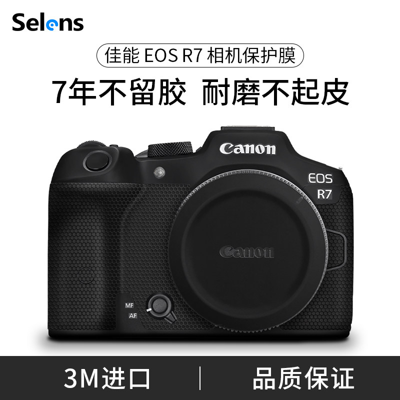 Selens/喜乐仕 佳能Canon EOS R7相机保护贴膜适用于R7机身全包保护套3M材质微单碳纤维磨砂矩阵迷彩包贴纸膜