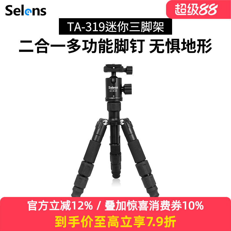 喜乐仕桌面迷你三脚架便携手机mini支架摄影单反旅行三角架佳能云台极米投影仪小型轻便微单超轻脚架
