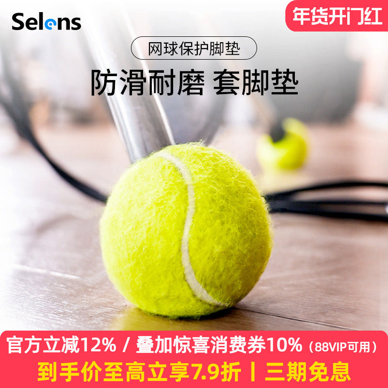 Selens/喜乐仕 灯架防滑脚套影棚支架十字切口网球套脚垫魔术腿三脚架保护套防刮防水防潮耐磨桌椅脚套脚垫,3C数码配件,脚架配件,淘宝优惠券,粉丝福利购,淘宝优惠卷