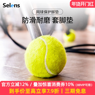 Selens/喜乐仕 灯架防滑脚套影棚支架十字切口网球套脚垫魔术腿三脚架保护套防刮防水防潮耐磨桌椅脚套脚垫