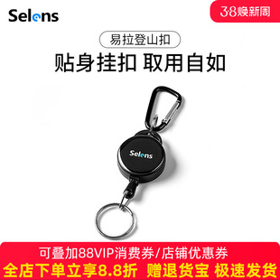 Selens/喜乐仕登山扣钥匙扣易拉弹力绳户外便捷钥匙扣多功能挂件绳回弹伸缩绳扣工牌胸牌胸卡防盗防丢钥匙圈