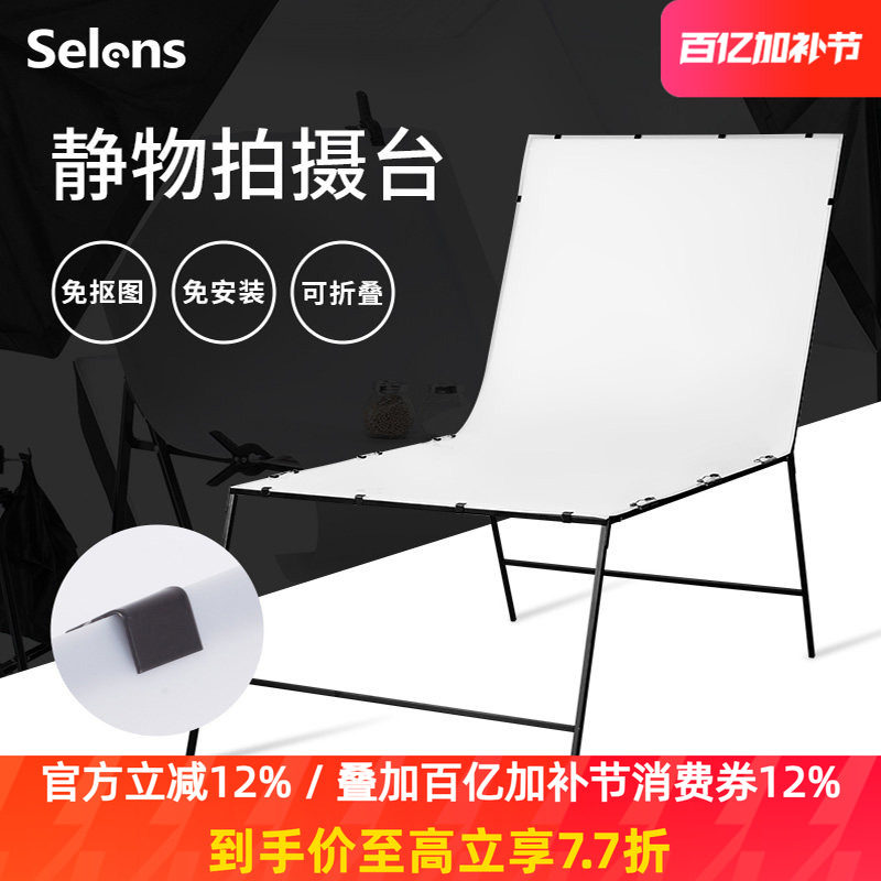 Selens静物台拍摄台产品摄影台旋转可折叠静物淘宝拍摄道具拍照背景摄影棚专业无影摄影白色桌面板工作台桌子