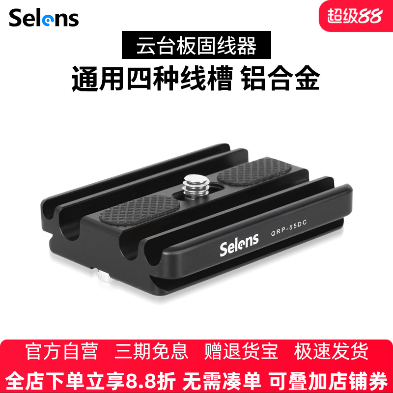 selens线夹相机单反联机固定拍摄