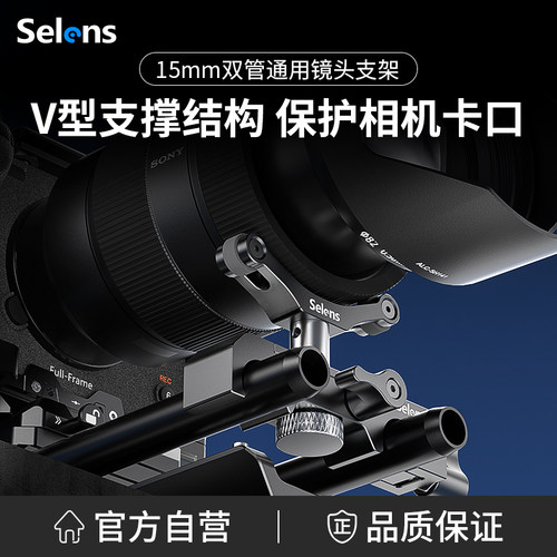 Selens喜乐仕长焦镜头托支撑架