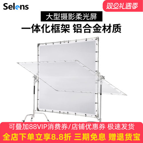 selens影视柔光屏大型天幕屏广告