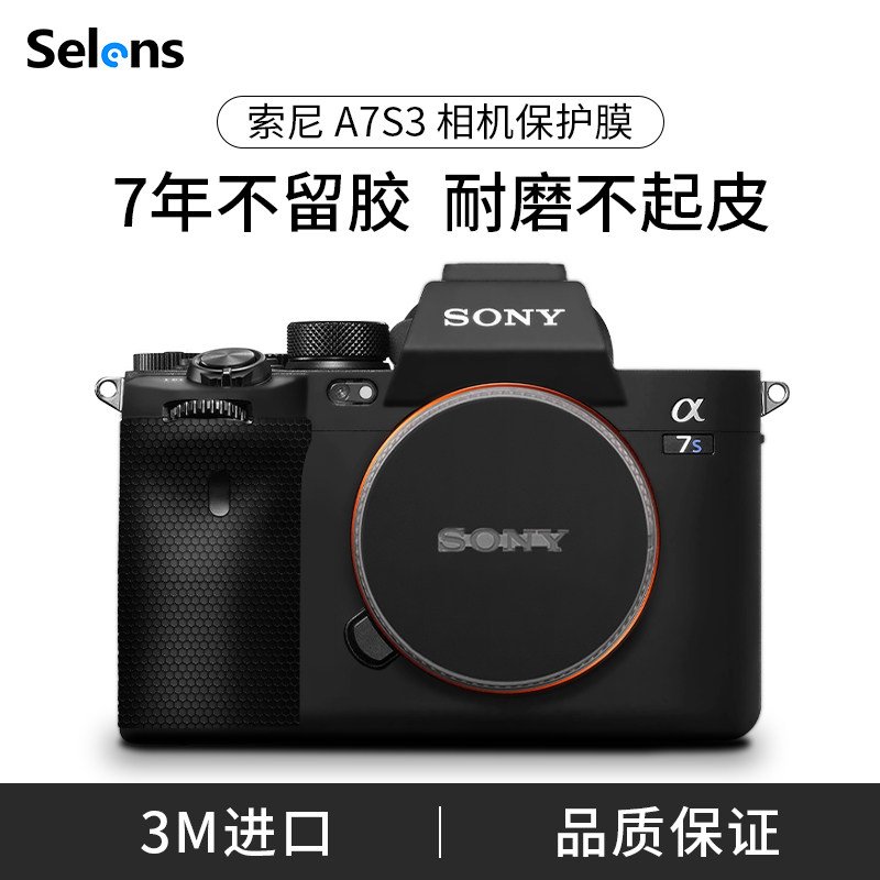 Selens索尼A7S3相机3M保护贴纸