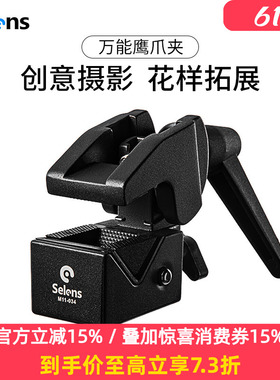 Selens喜乐仕摄影多功能鹰爪夹魔术腿C型灯架三脚架大力钳闪光灯支架万能万用夹影视固定夹鹿嘴钳影棚金属夹