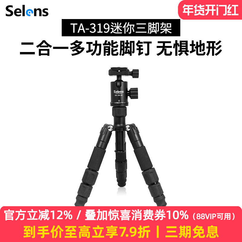 喜乐仕桌面迷你三脚架便携手机mini支架摄影单反旅行三角架佳能云台极米投影仪小型轻便微单超轻脚架