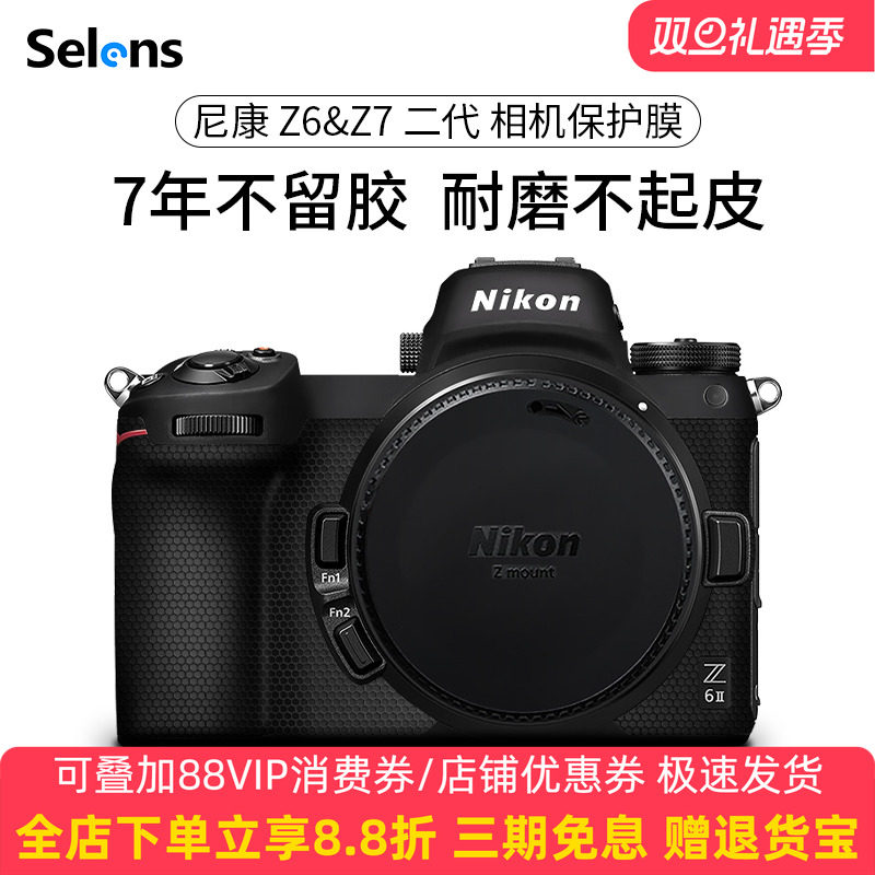 尼康Z62/Z72相机贴纸3M不留胶