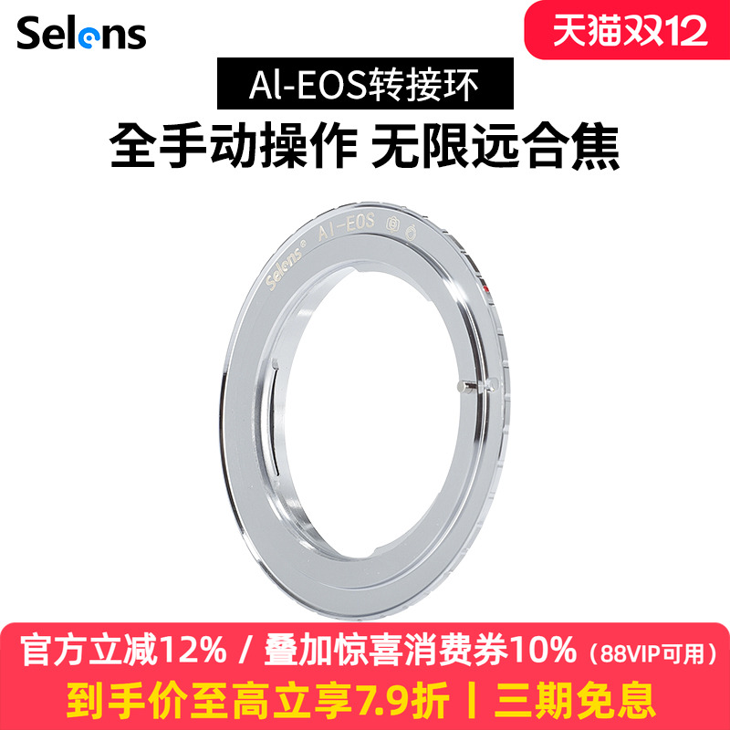 selens喜乐镜头卡口相机转接环