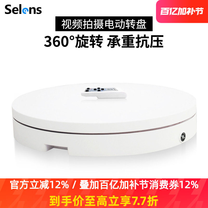 摄影转盘拍摄道具淘宝产品主图短视屏制作道具直播托盘自动旋转台静物珠宝饰品背景布灯光展示台架电动转盘