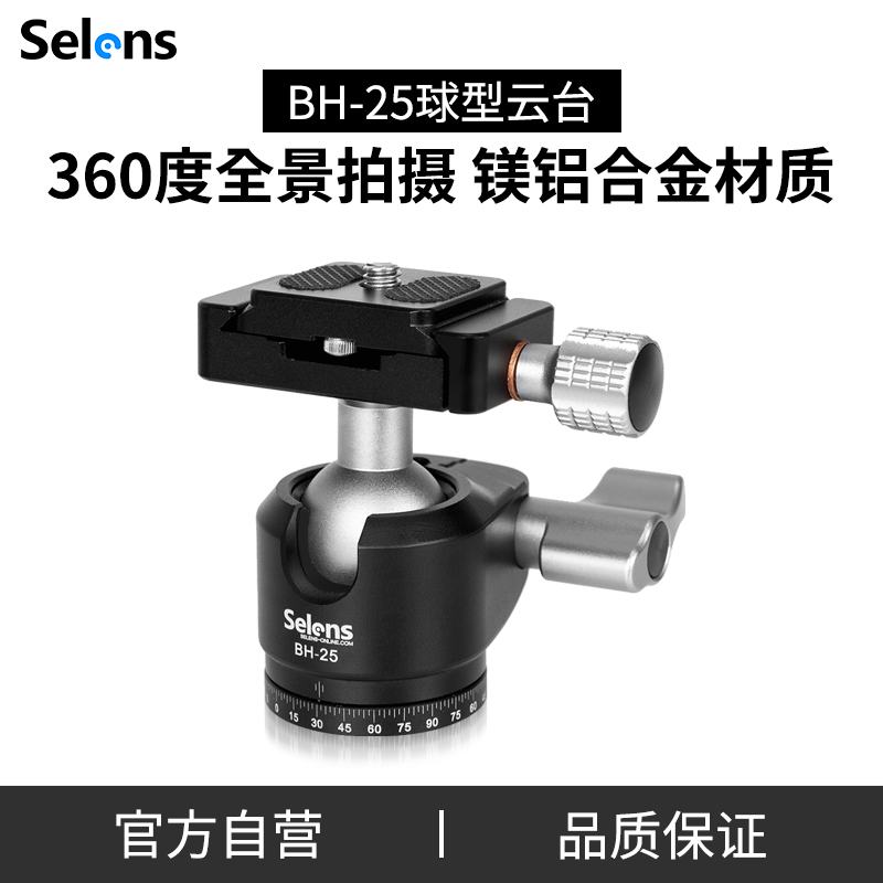 Selens/喜乐仕 BH-25 三脚架云台 滑轨全景阻尼球体云台 快装双保险云台